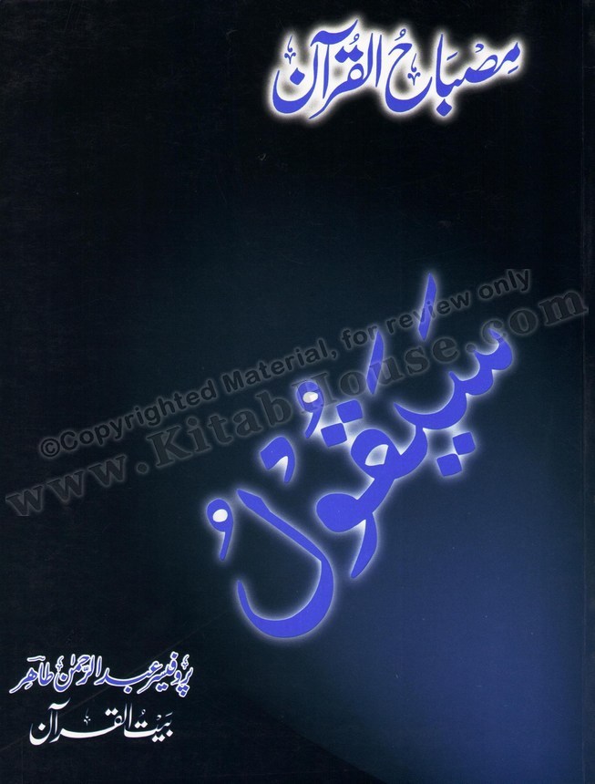 Misbah-ul-Quran (Para-02)