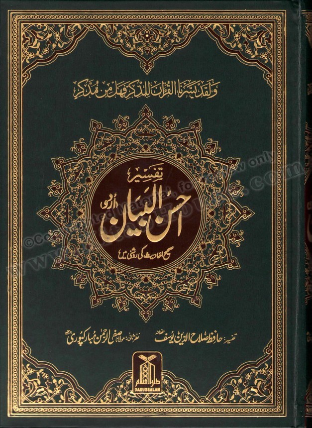 Tafseer Ahsan-ul-Bayaan (3 Color Printing) Large