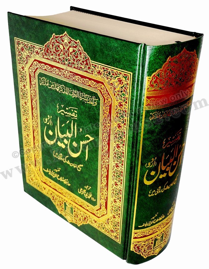Tafseer Ahsan-ul-Bayaan (2 Color Printing, Beriut Style) Large