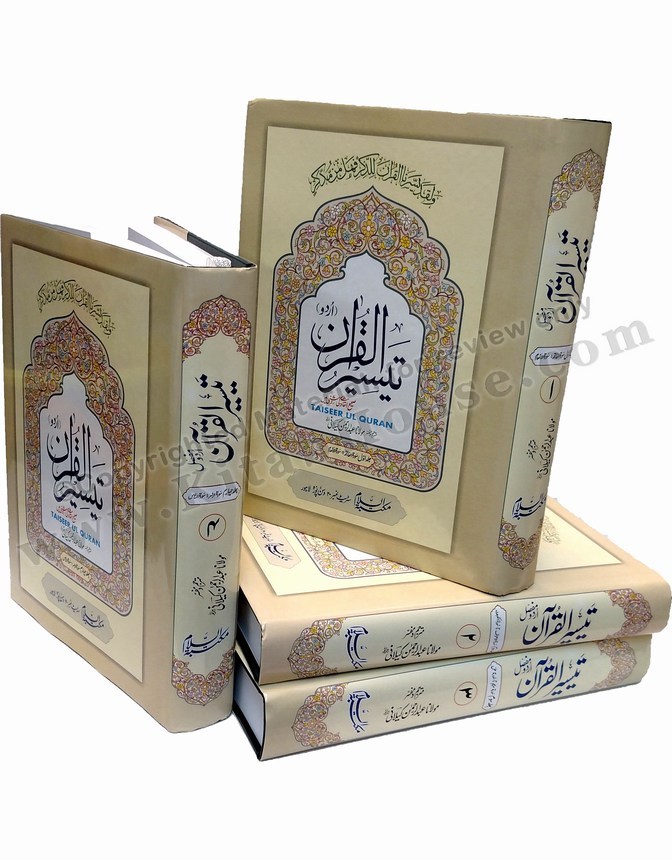 Tafseer Taiseer-ul-Quran (4 Vol. Set)