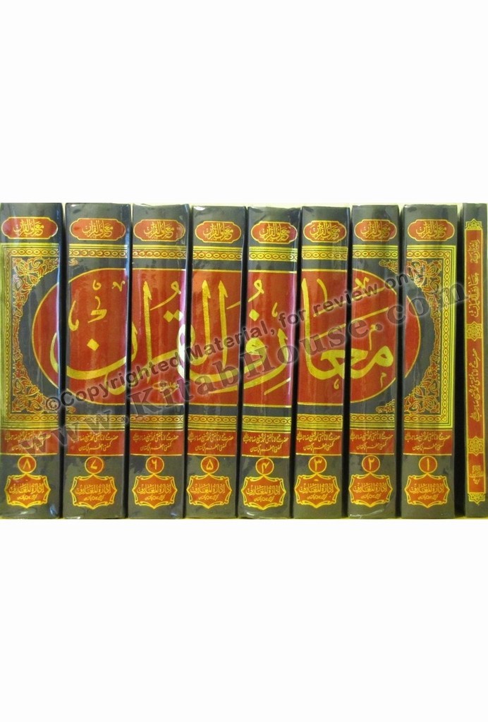 Ma'arif-ul-Quran - 9 Vol. Set (Deluxe Library Edition - Urdu)