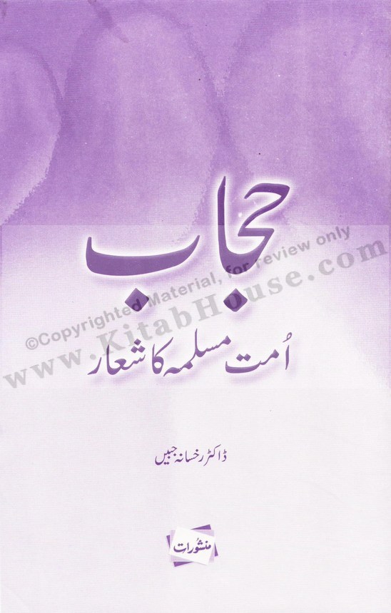 Hijab, Ummat-e-Muslimah Ka She'ar (Urdu Booklet)