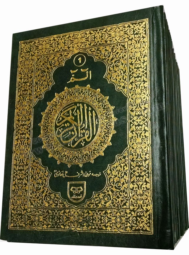 Holy Quran: 30 Juz/Siparah Set with Urdu Translation