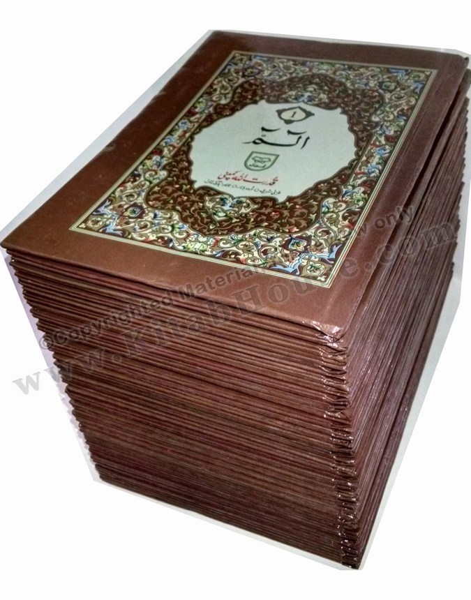 Holy Quran: 30 Juz/Siparah Set - 11 Lines