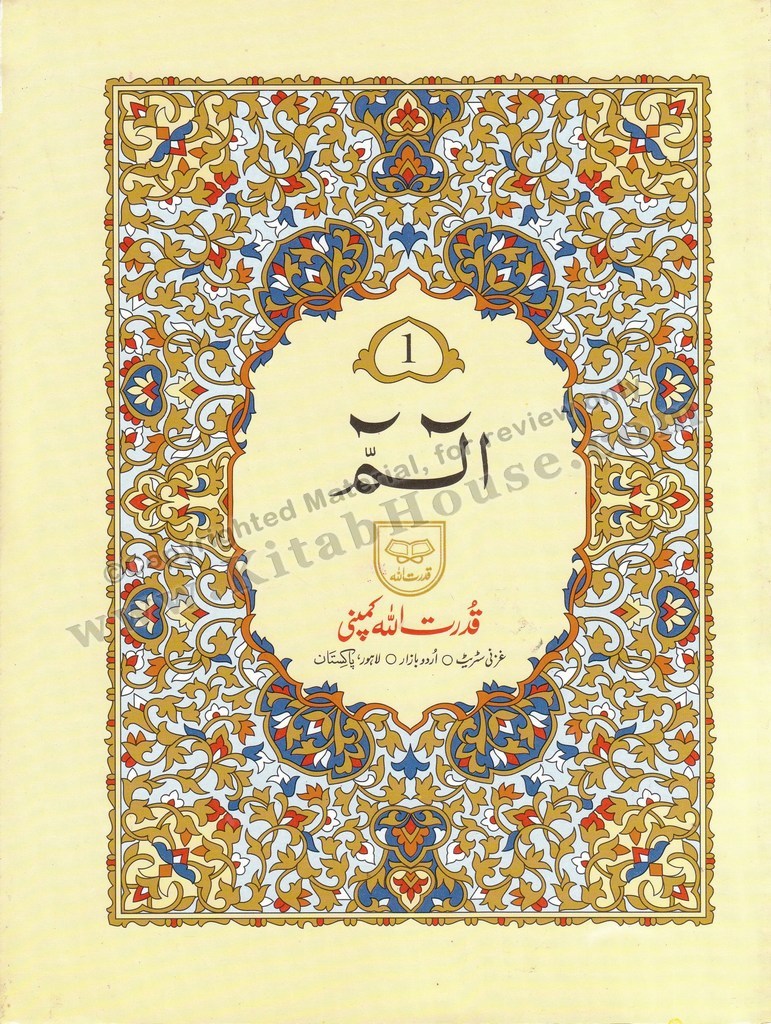 Holy Quran: 30 Juz/Siparah Set - 9 Lines