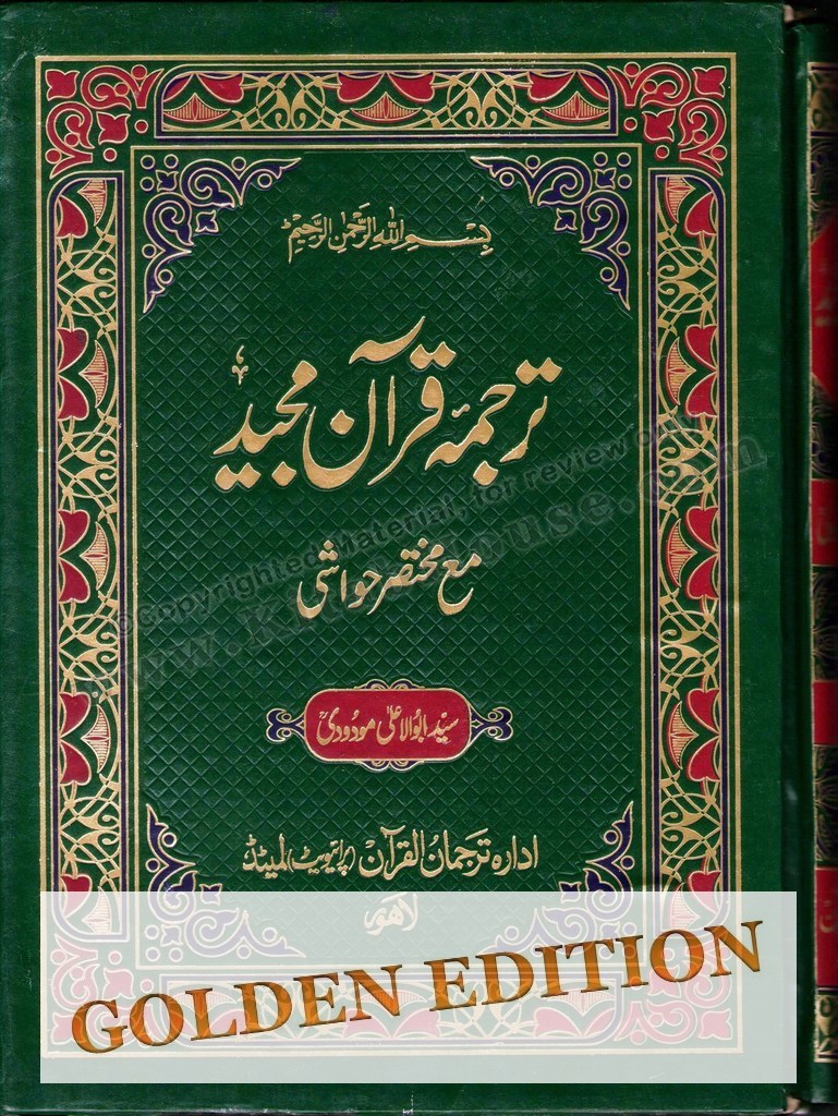 Quran Majeed Tarjuma (Line-by-Line) (1-B)