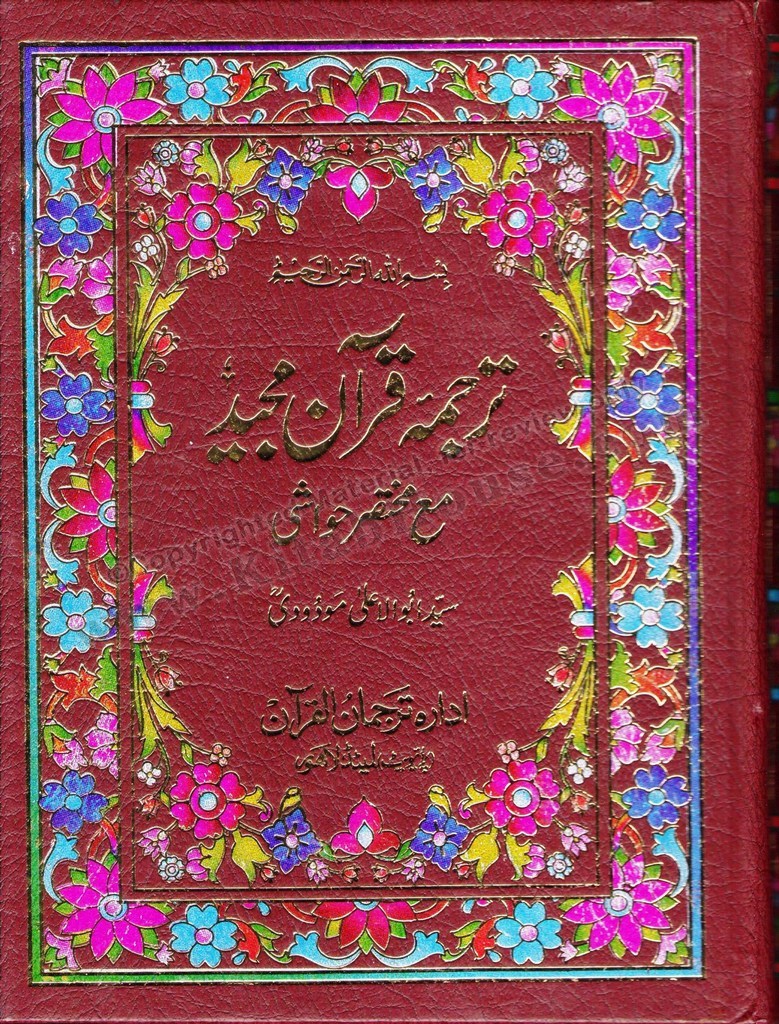Quran Majeed Tarjuma (Tafheem Style) Ma' Mukhtasir Hawaashi (6-S)
